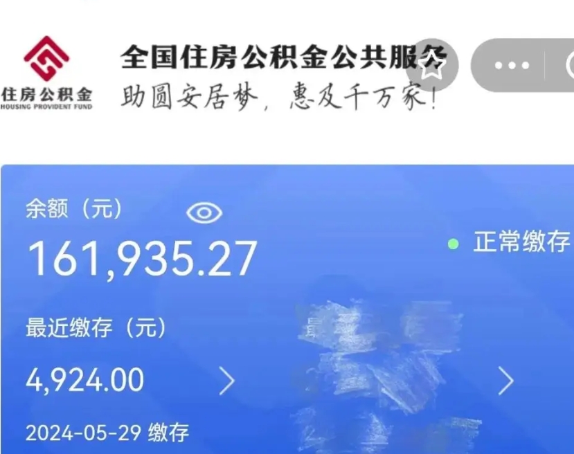 枝江公积金自离了能取吗（住房公积金自离了能拿吗）